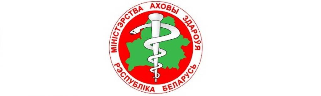Сайт биро рб. Логотип Минздрава РБ. Здравоохранение эмблема РБ. Министерство здравоохранения эмблема. Знак МЗ.